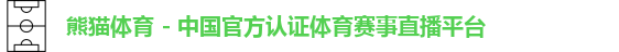 熊猫体育